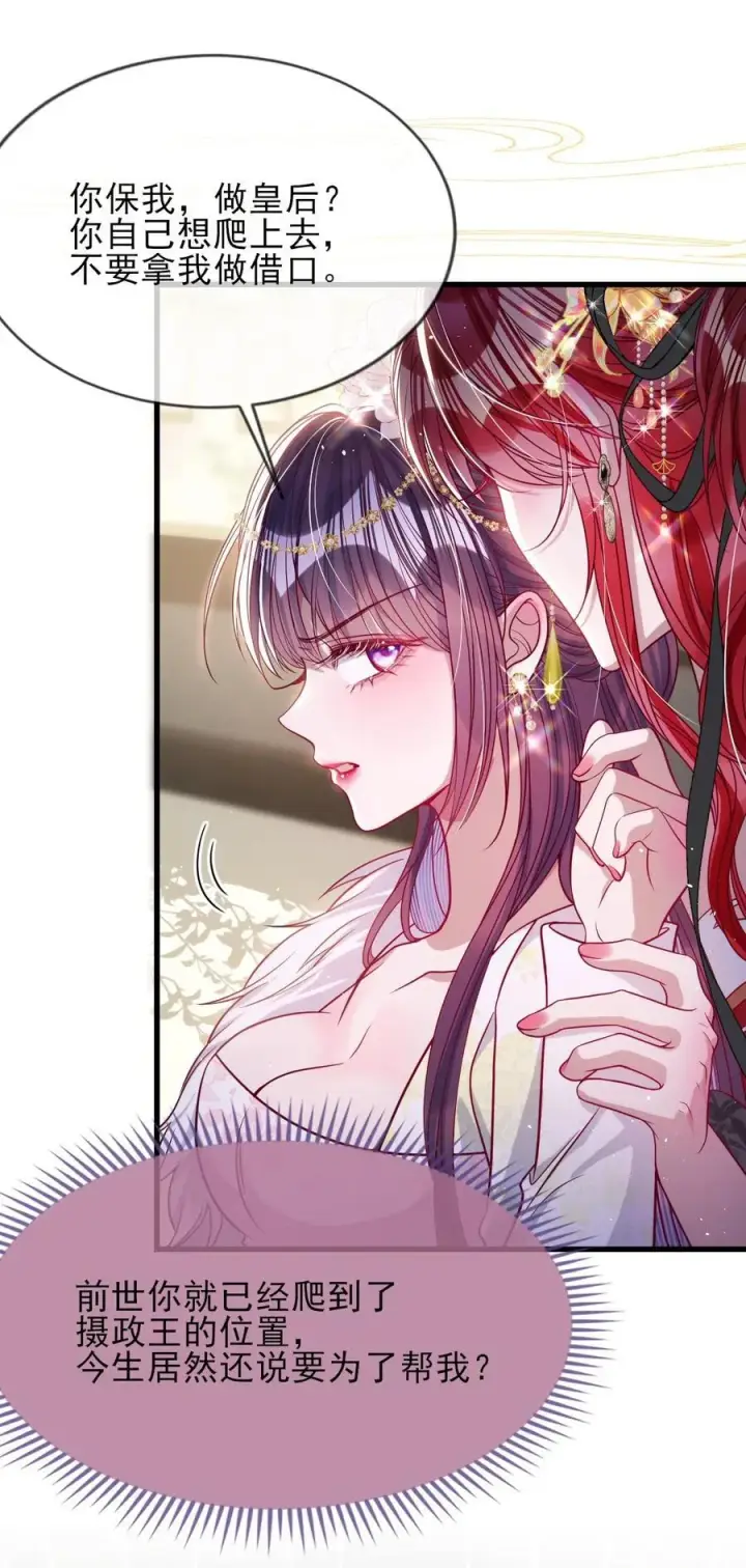 《娇养了个疯批美人儿》029 词不达意图10