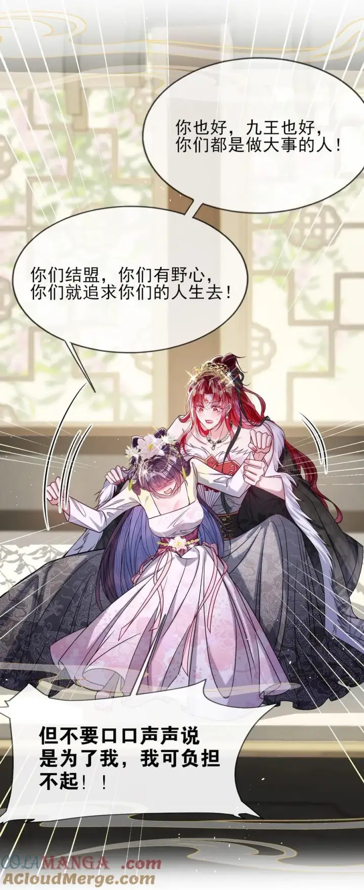 《娇养了个疯批美人儿》029 词不达意图11