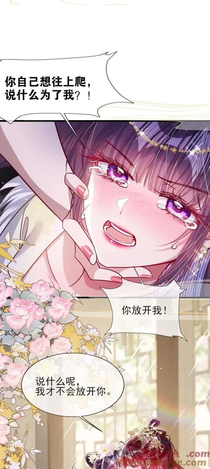 《娇养了个疯批美人儿》029 词不达意图13
