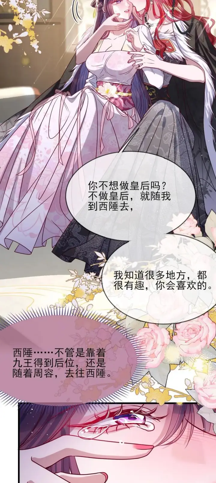 《娇养了个疯批美人儿》029 词不达意图14