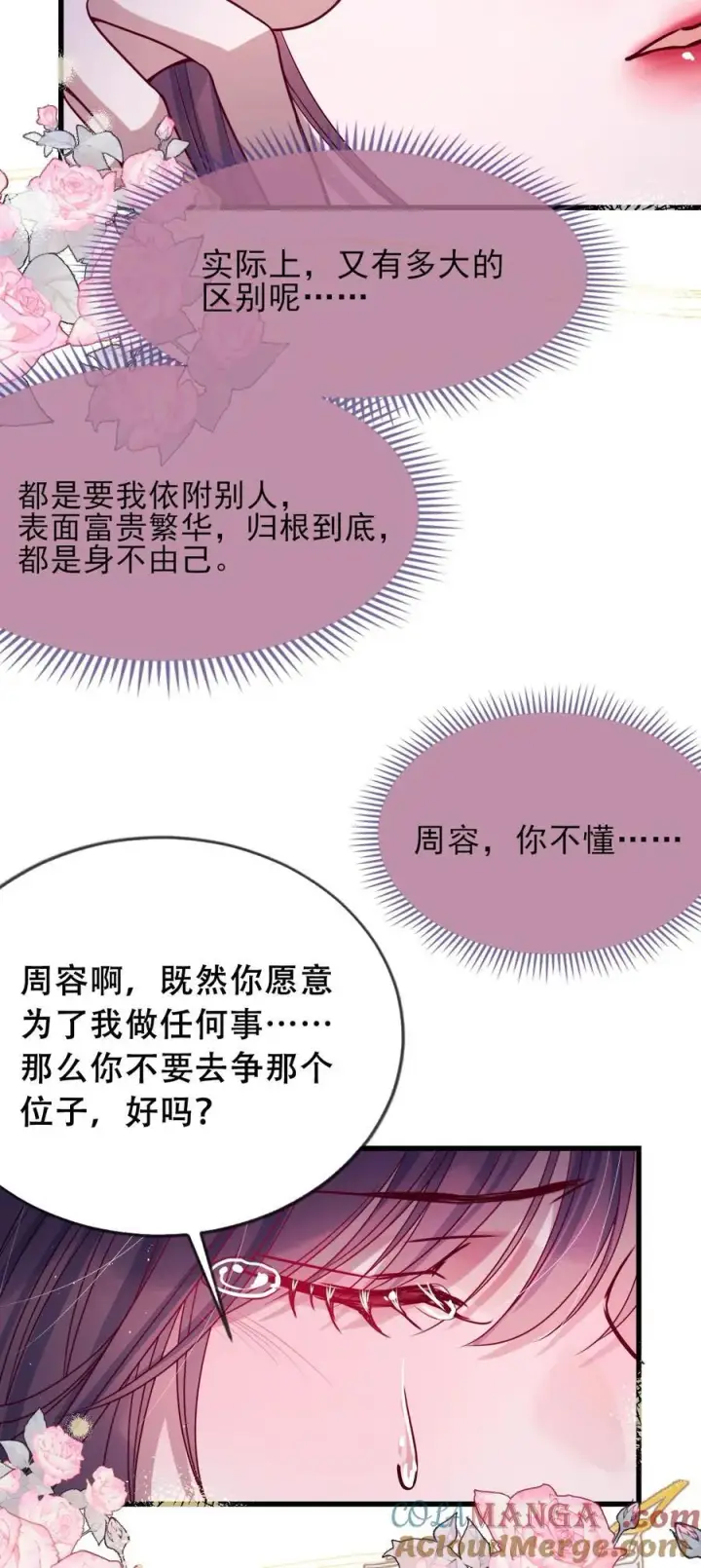 《娇养了个疯批美人儿》029 词不达意图15