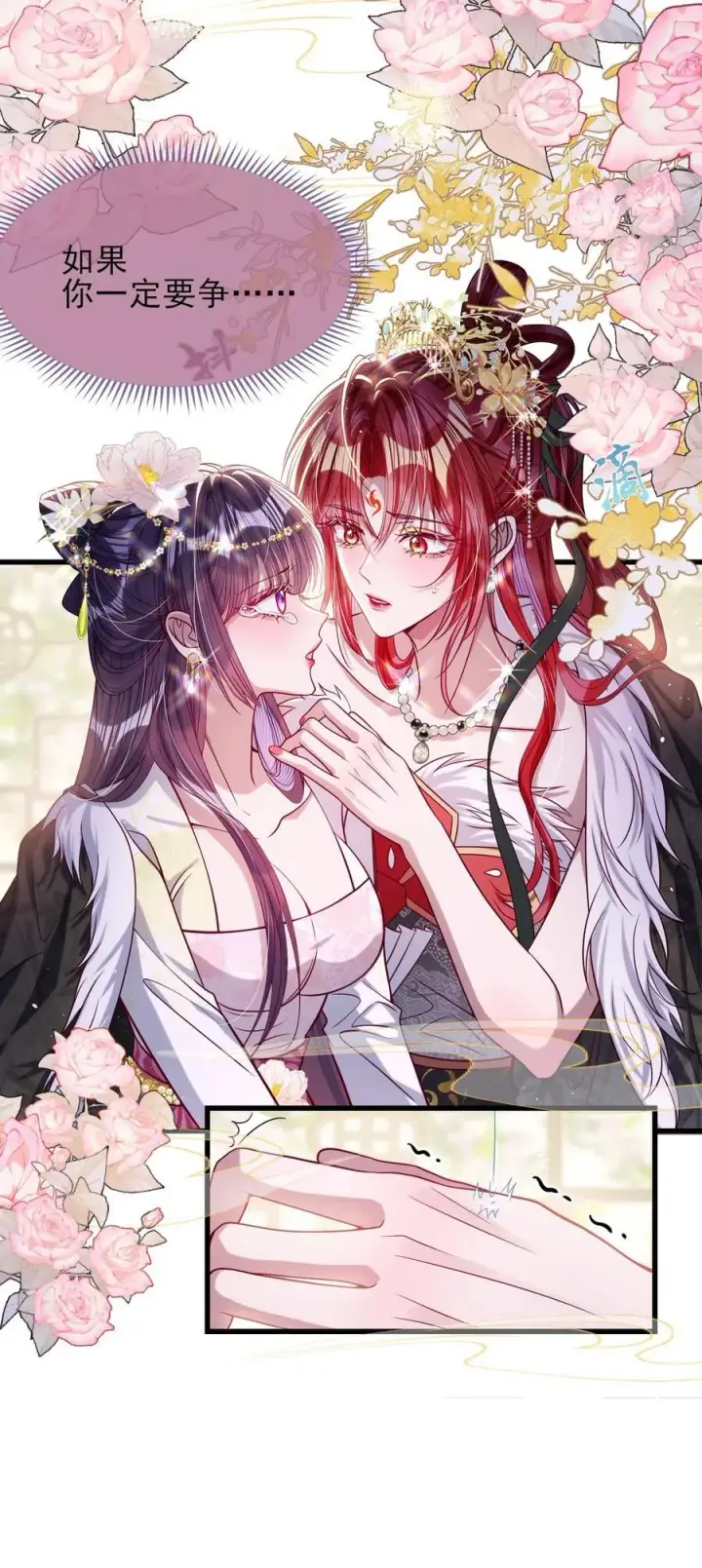 《娇养了个疯批美人儿》029 词不达意图16