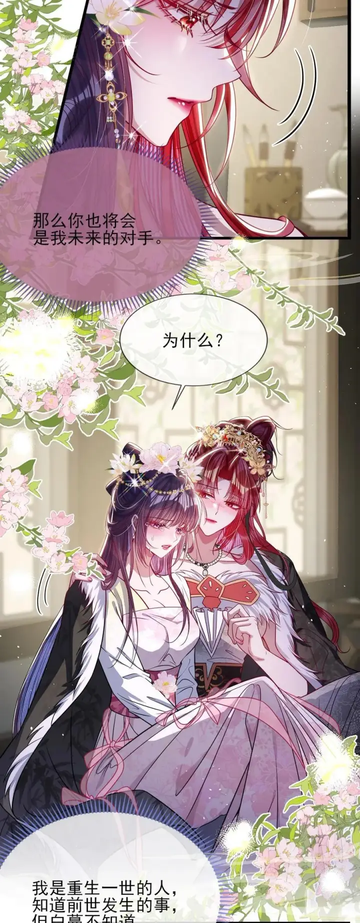 《娇养了个疯批美人儿》029 词不达意图18