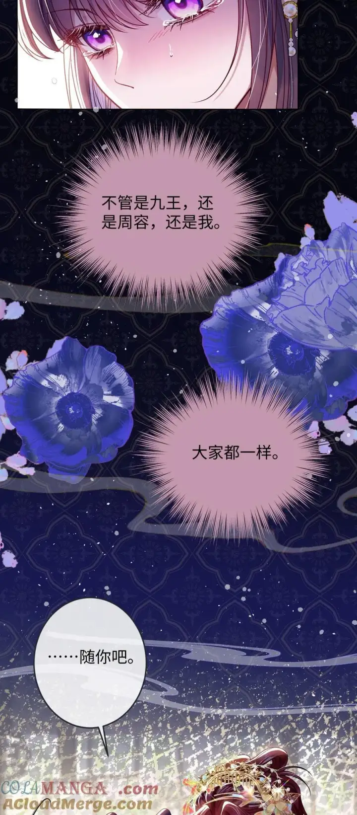 《娇养了个疯批美人儿》029 词不达意图23