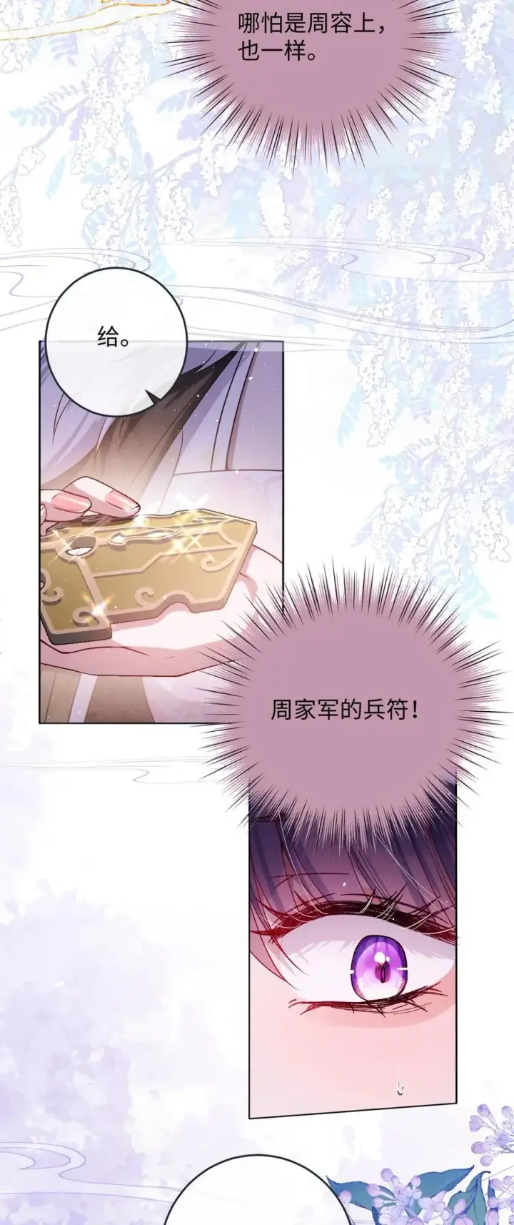 《娇养了个疯批美人儿》029 词不达意图26