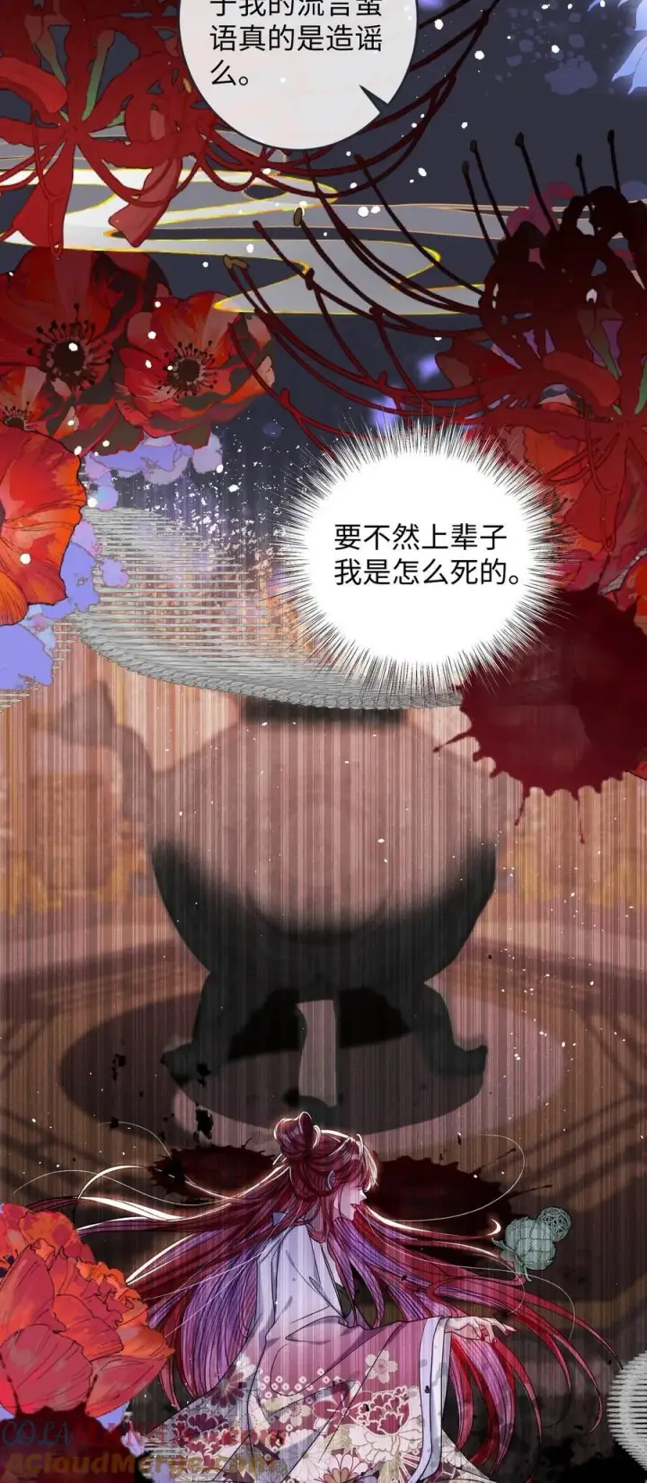 《娇养了个疯批美人儿》030 我护住你图15