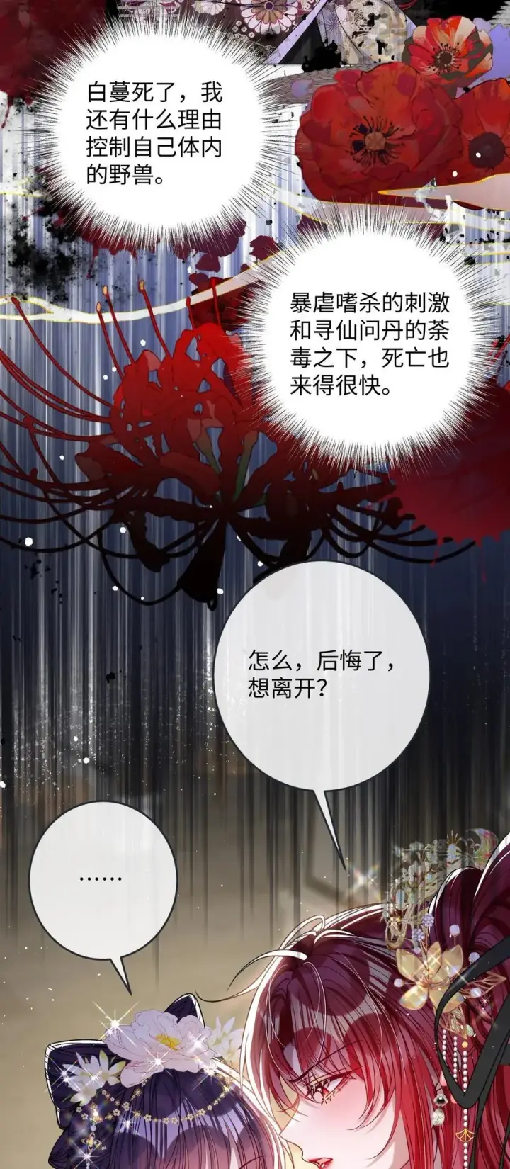 《娇养了个疯批美人儿》030 我护住你图16