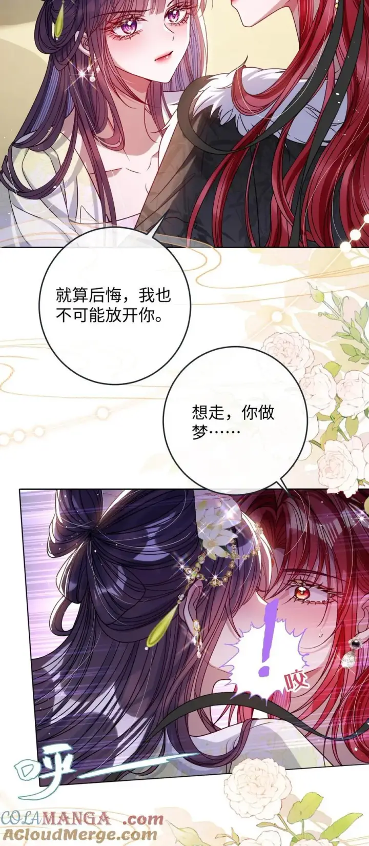 《娇养了个疯批美人儿》030 我护住你图17