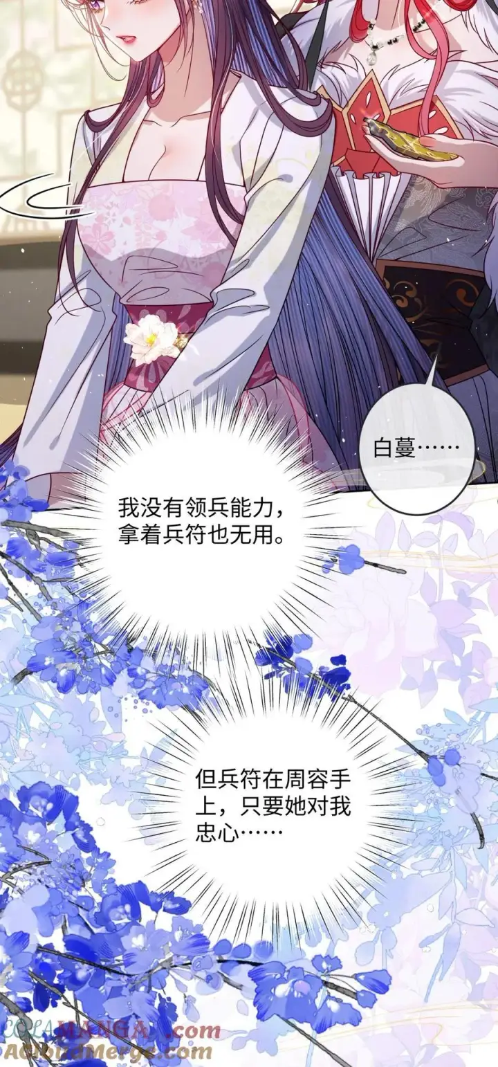 《娇养了个疯批美人儿》030 我护住你图27