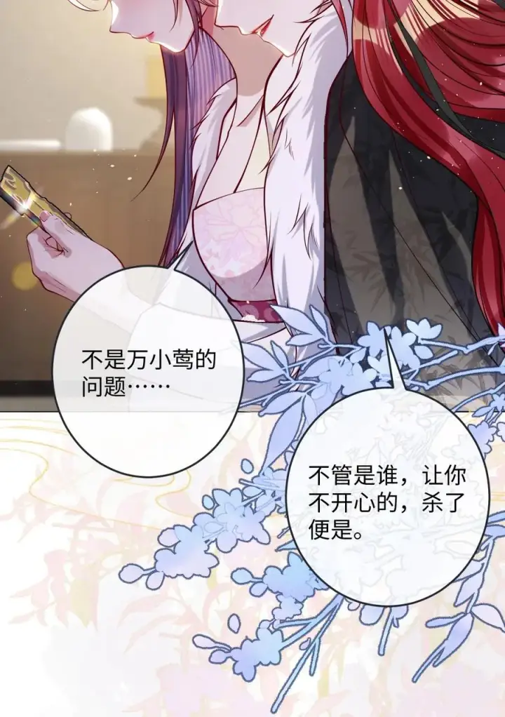 《娇养了个疯批美人儿》030 我护住你图4