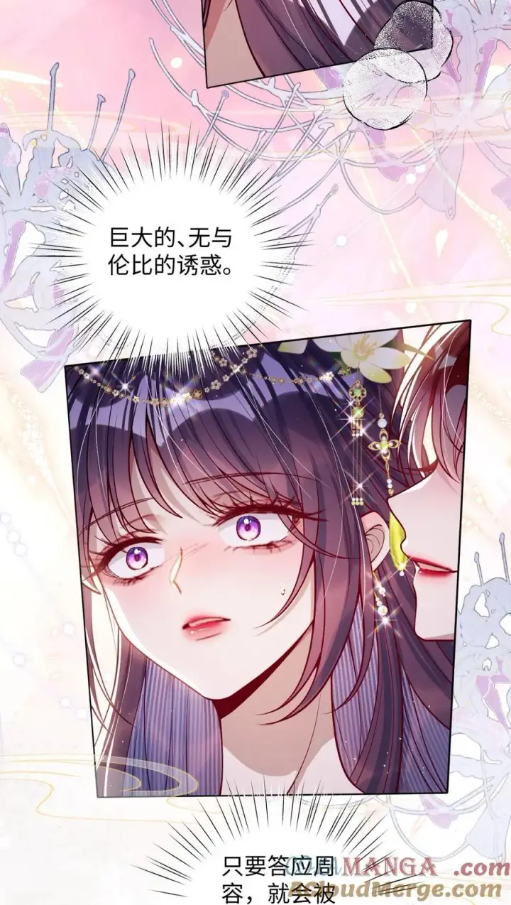 《娇养了个疯批美人儿》030 我护住你图7