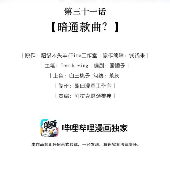 《娇养了个疯批美人儿》031 暗通款曲？图10