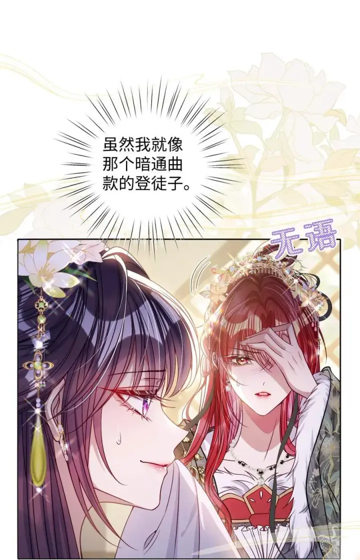 《娇养了个疯批美人儿》031 暗通款曲？图14