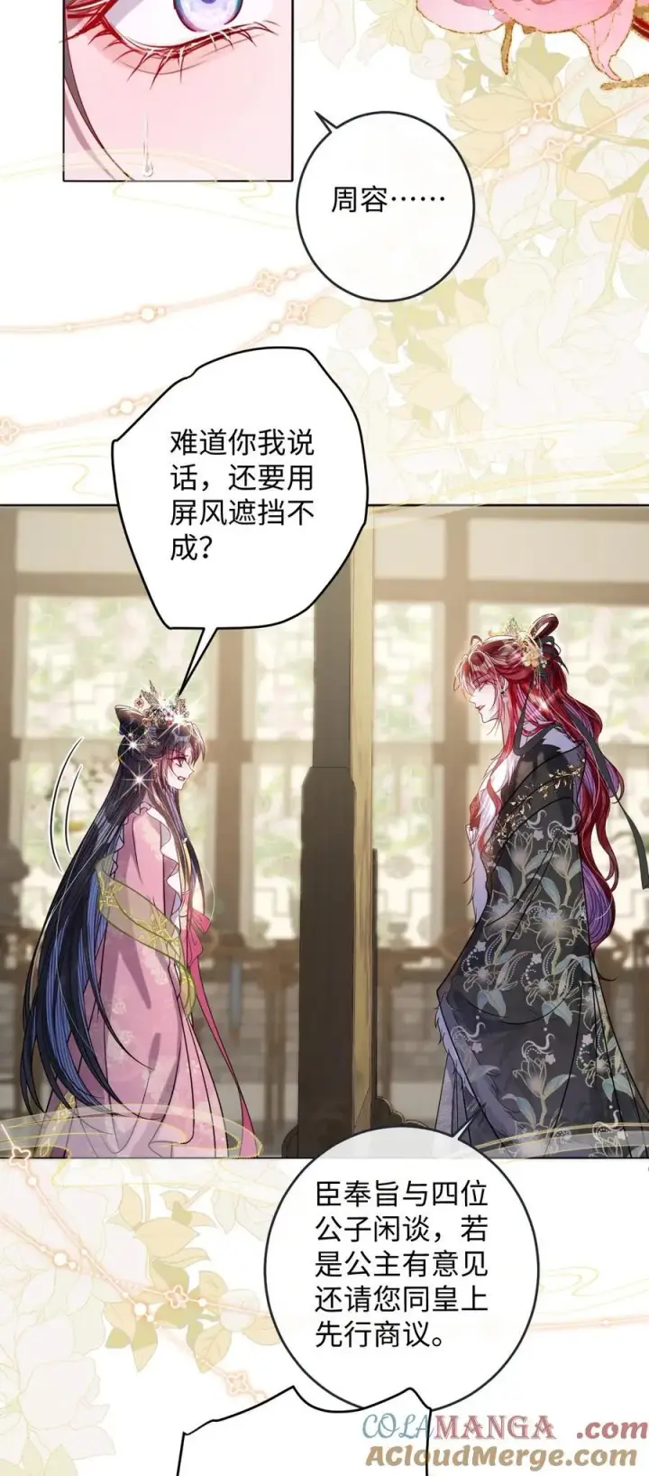 《娇养了个疯批美人儿》031 暗通款曲？图17