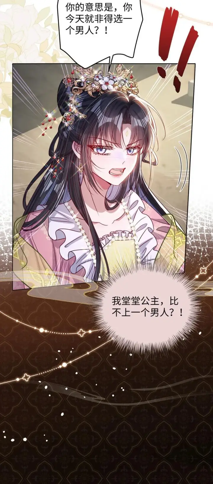 《娇养了个疯批美人儿》031 暗通款曲？图18