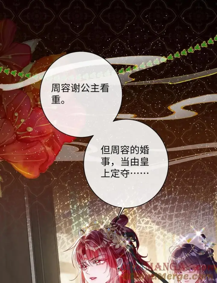 《娇养了个疯批美人儿》031 暗通款曲？图19
