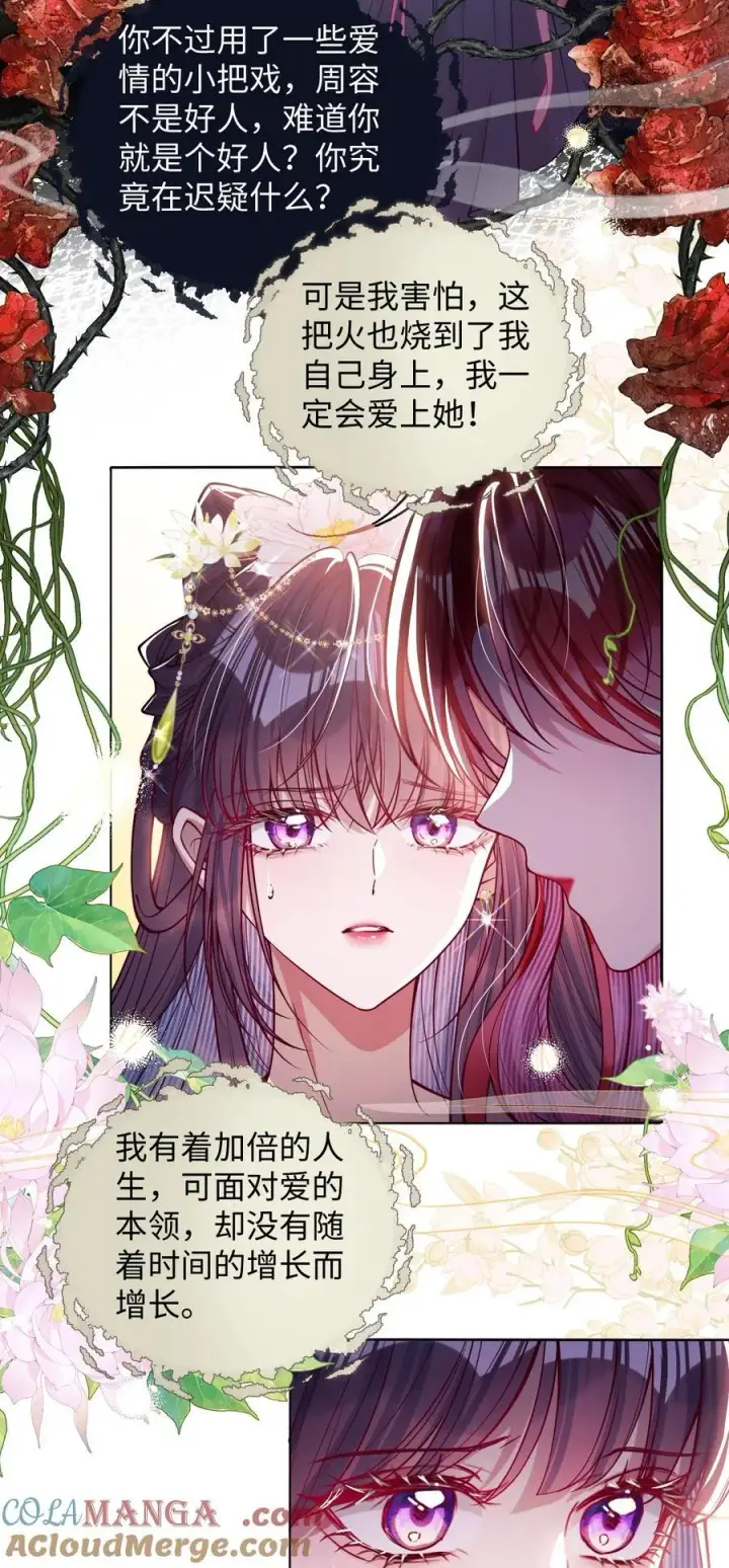 《娇养了个疯批美人儿》031 暗通款曲？图3