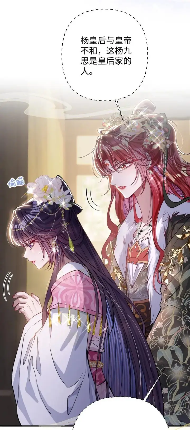 《娇养了个疯批美人儿》031 暗通款曲？图36