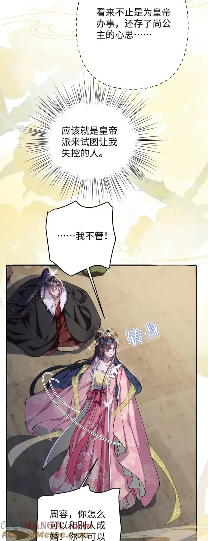 《娇养了个疯批美人儿》031 暗通款曲？图37