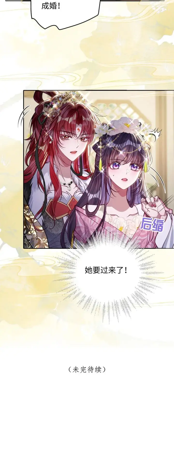 《娇养了个疯批美人儿》031 暗通款曲？图38