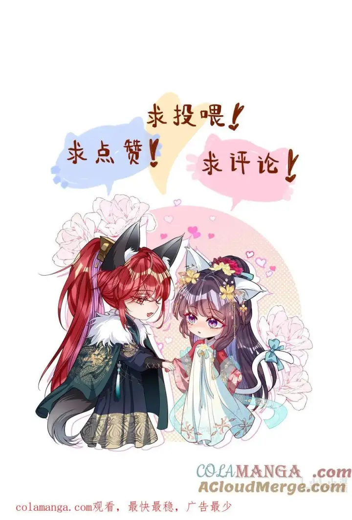《娇养了个疯批美人儿》031 暗通款曲？图39