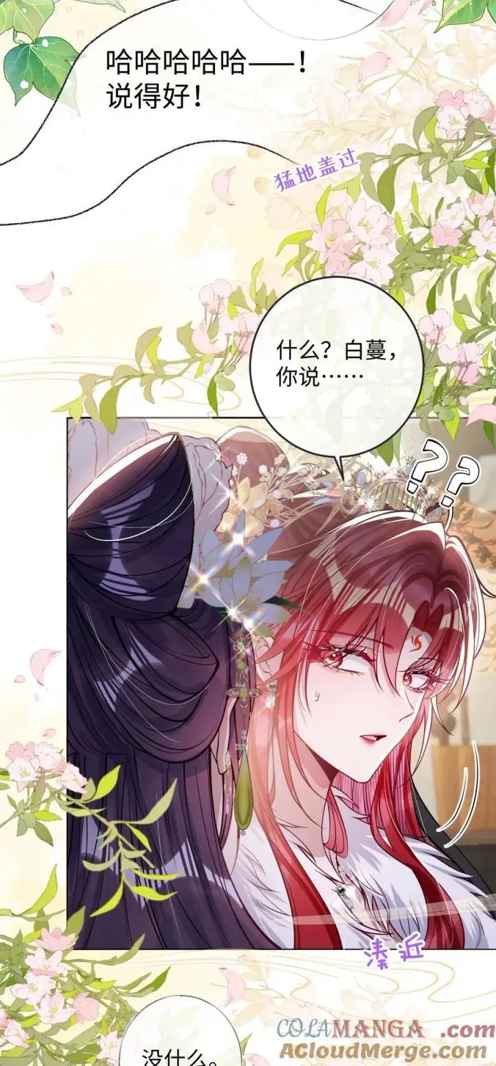 《娇养了个疯批美人儿》031 暗通款曲？图5