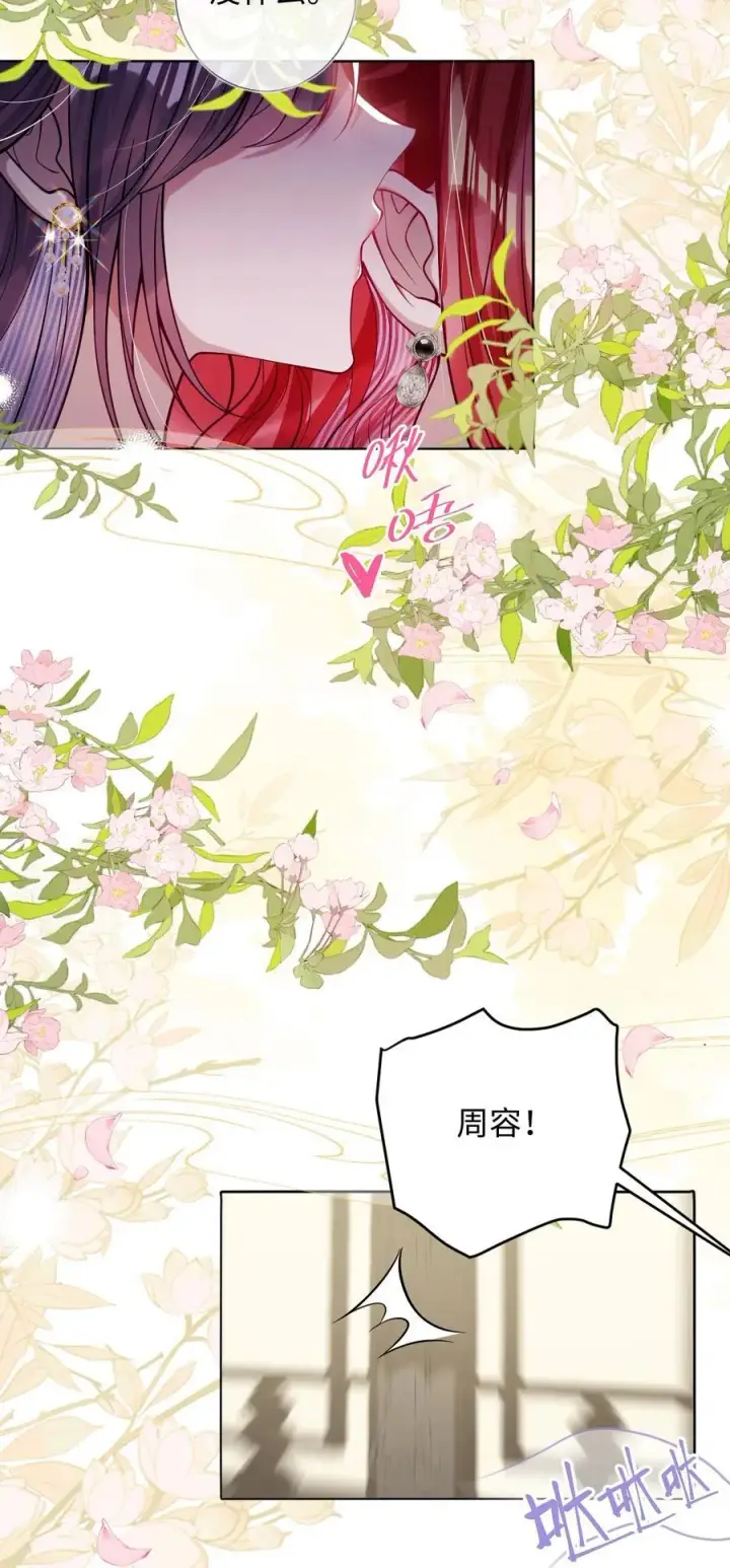 《娇养了个疯批美人儿》031 暗通款曲？图6