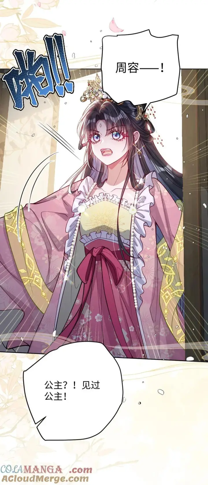 《娇养了个疯批美人儿》031 暗通款曲？图7