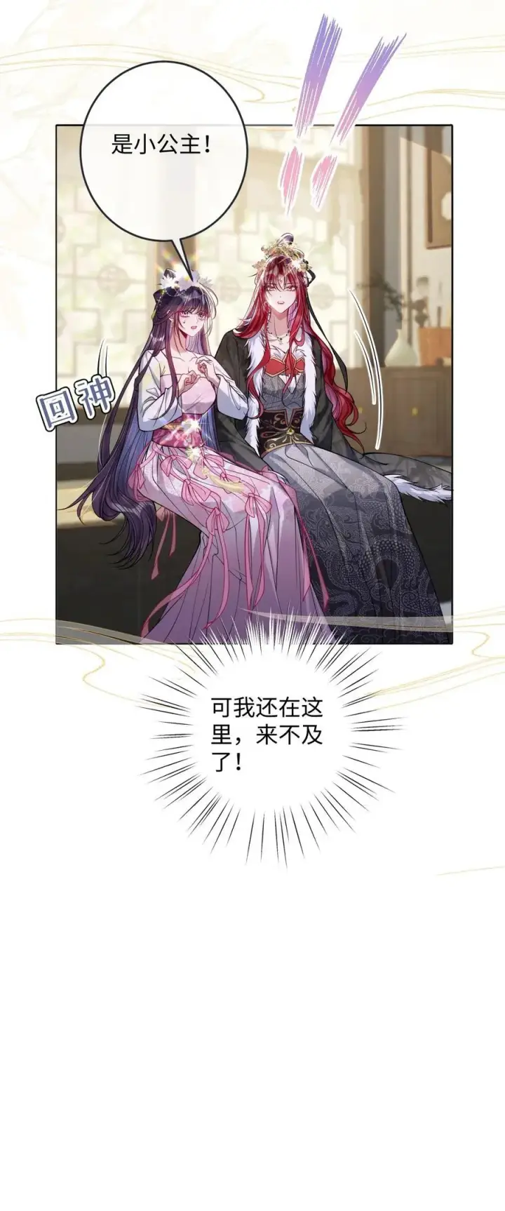 《娇养了个疯批美人儿》031 暗通款曲？图8