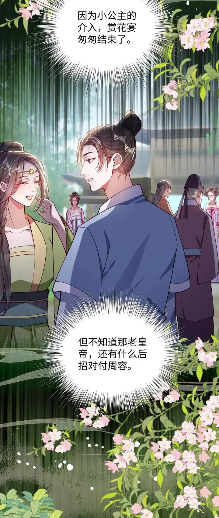 《娇养了个疯批美人儿》032 危机逼近？图10