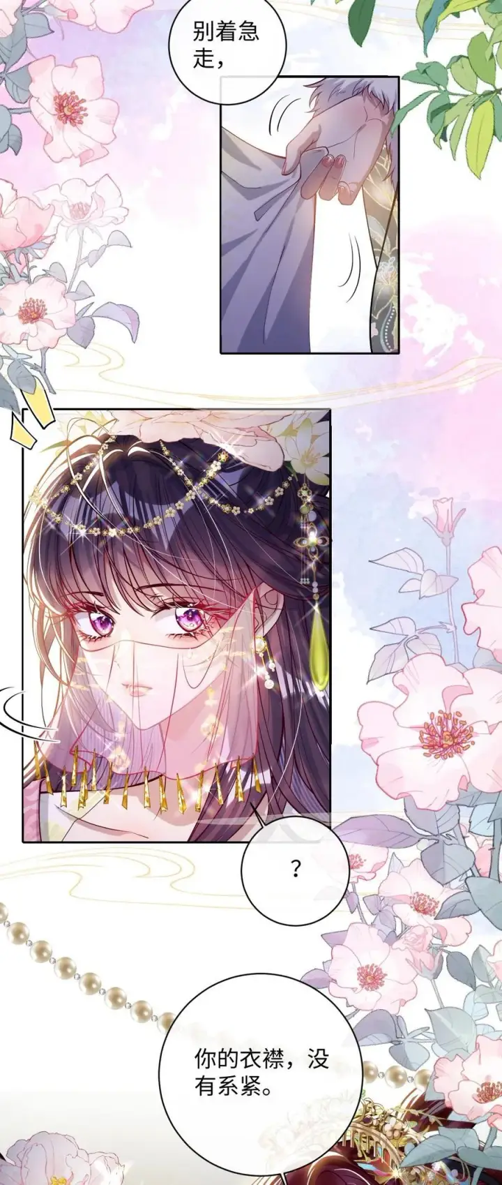 《娇养了个疯批美人儿》032 危机逼近？图12
