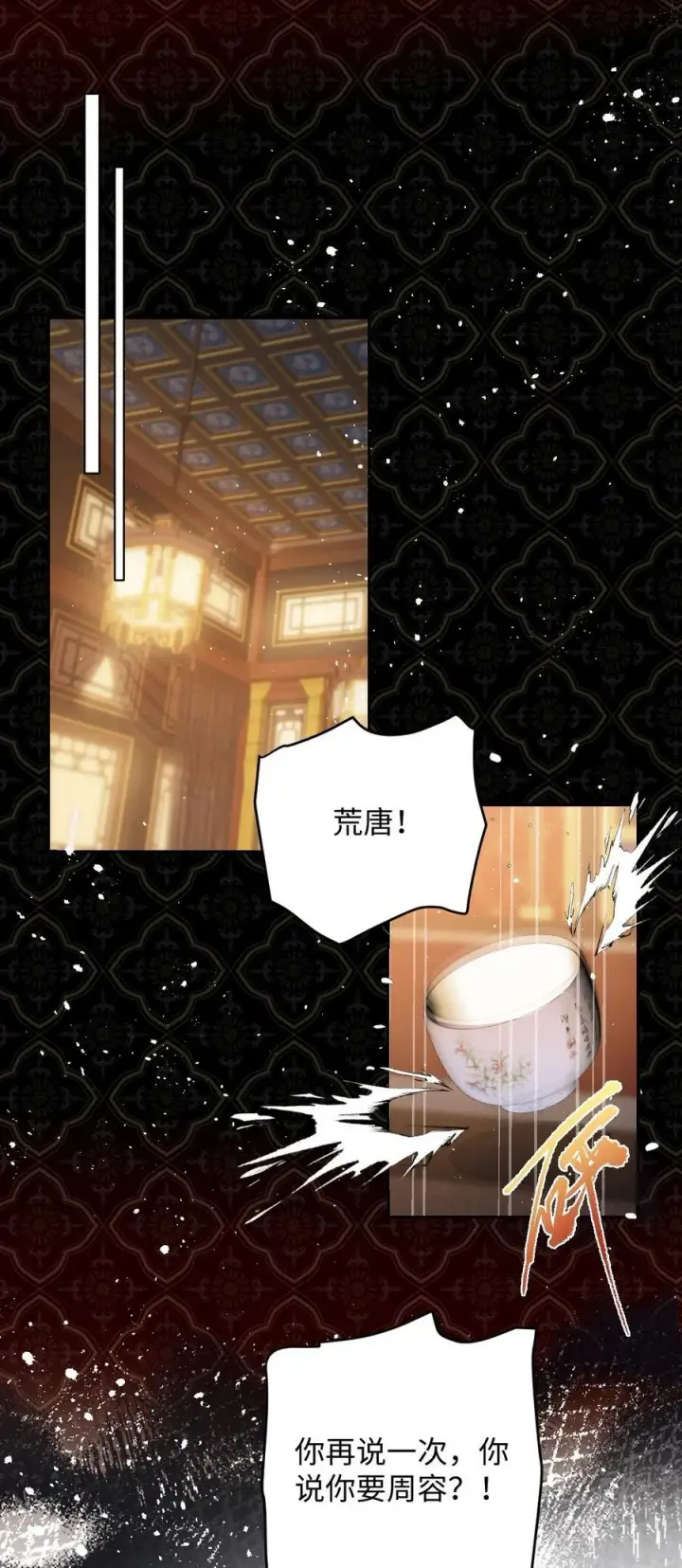 《娇养了个疯批美人儿》032 危机逼近？图18