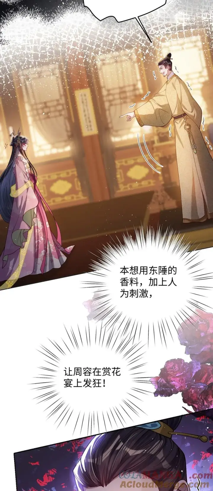 《娇养了个疯批美人儿》032 危机逼近？图19