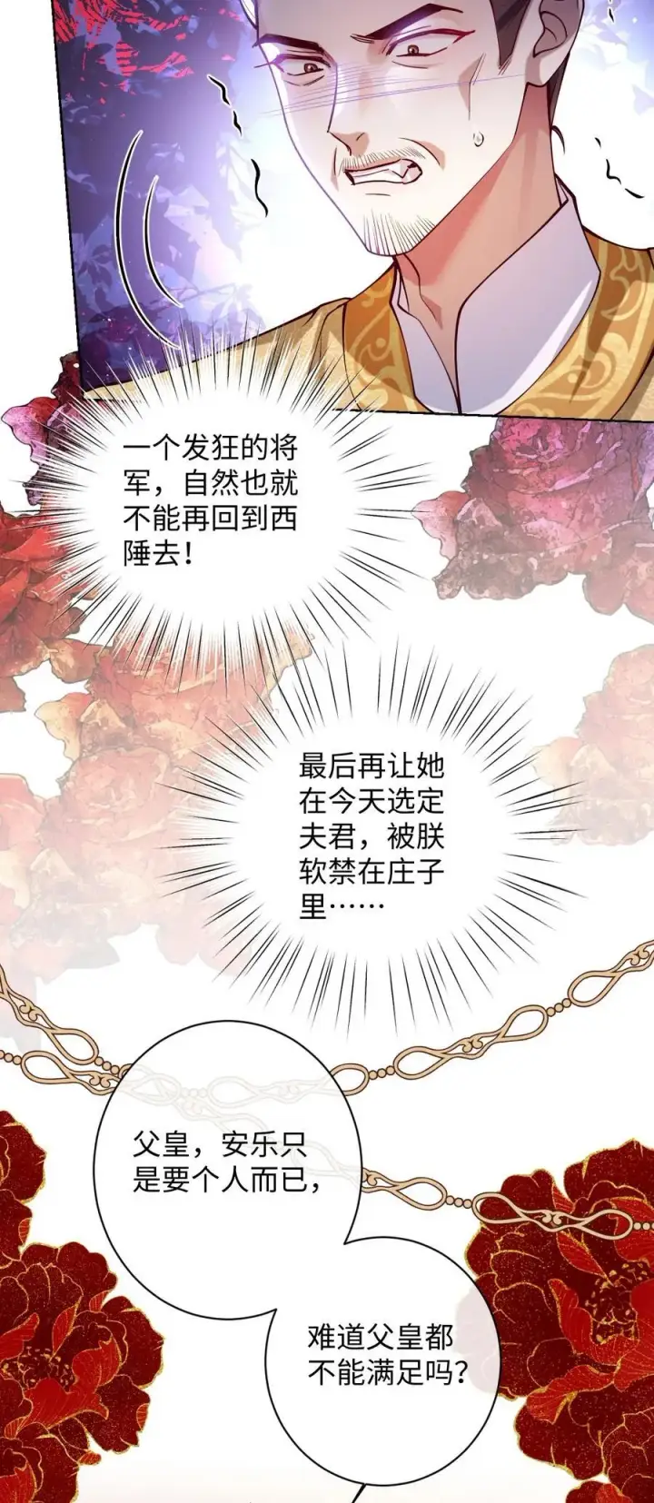 《娇养了个疯批美人儿》032 危机逼近？图20