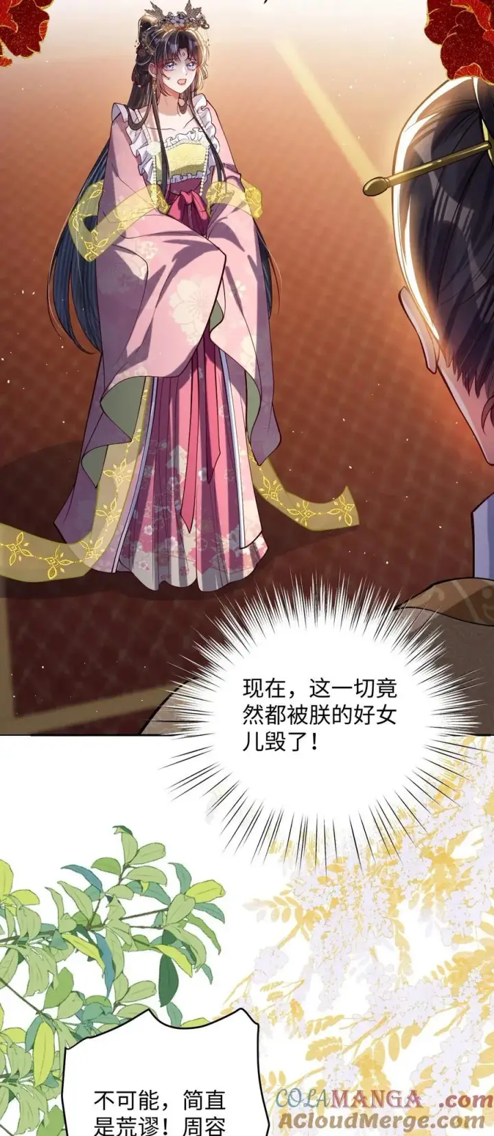 《娇养了个疯批美人儿》032 危机逼近？图21