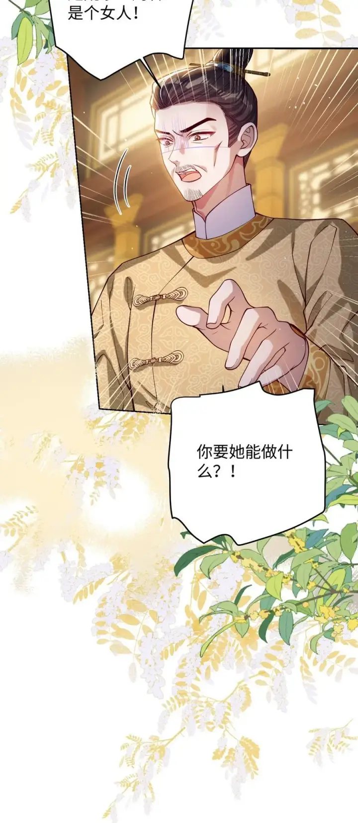 《娇养了个疯批美人儿》032 危机逼近？图22