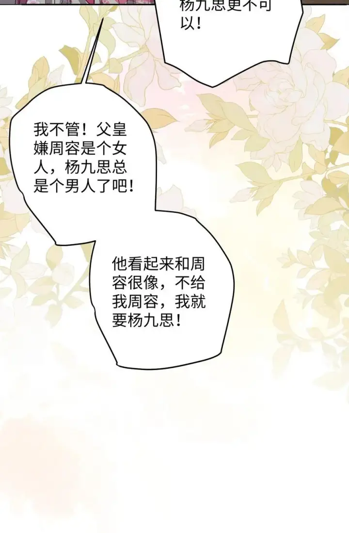 《娇养了个疯批美人儿》032 危机逼近？图26