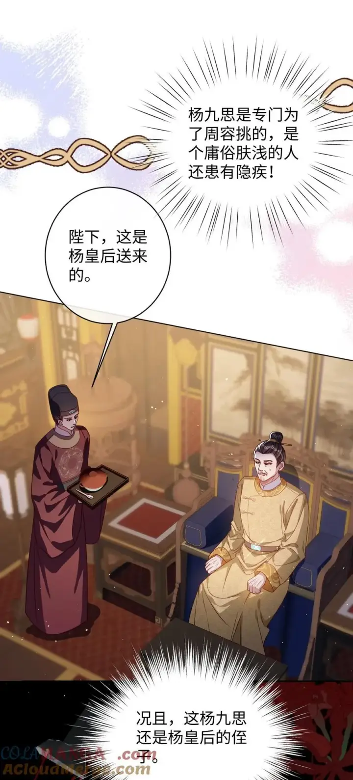 《娇养了个疯批美人儿》032 危机逼近？图27