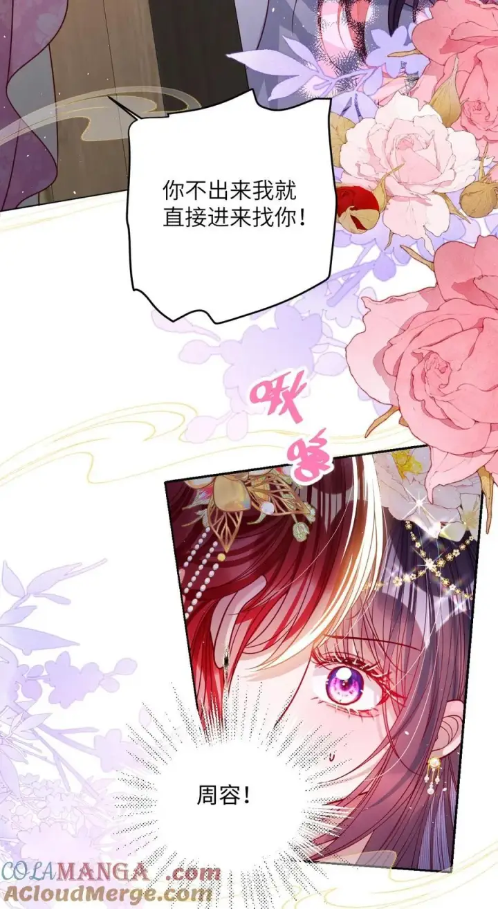 《娇养了个疯批美人儿》032 危机逼近？图3