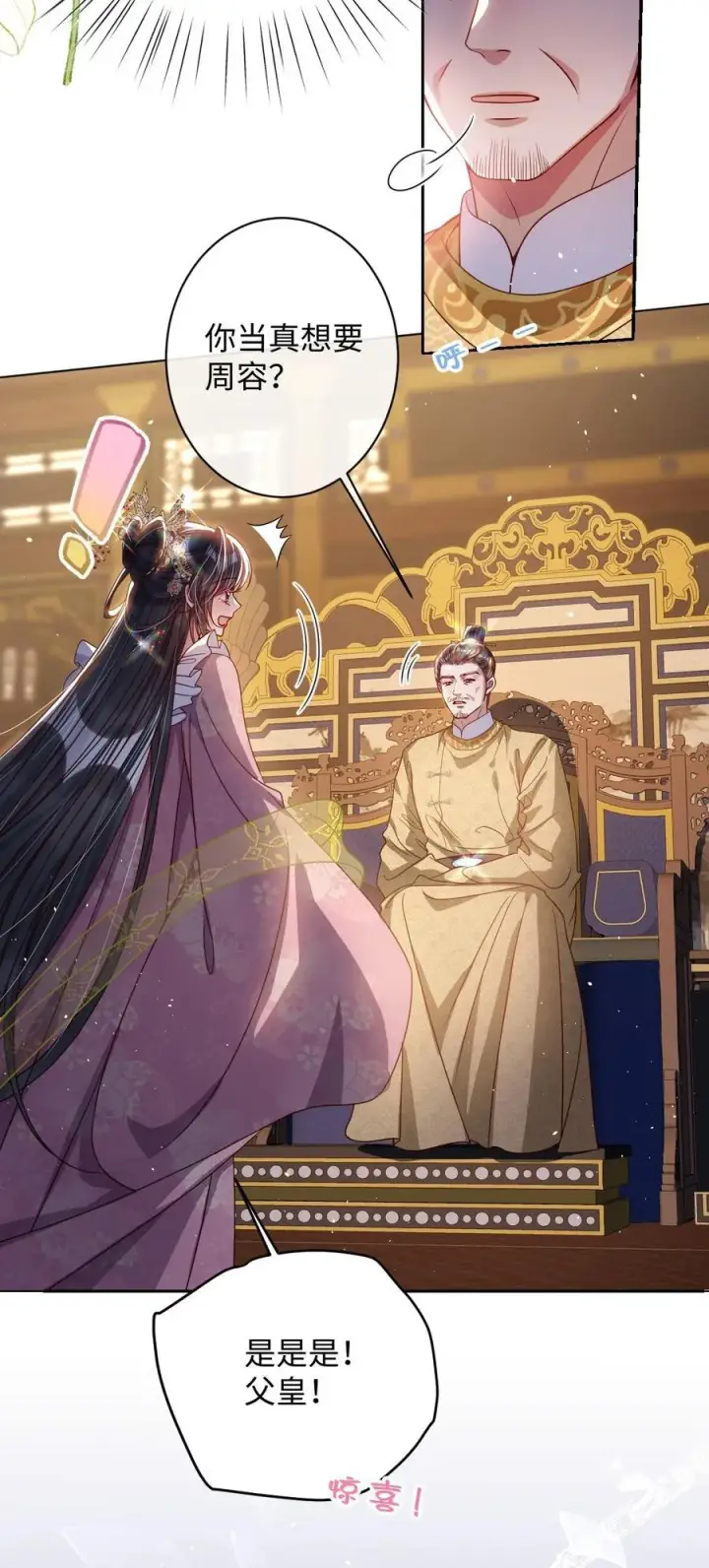 《娇养了个疯批美人儿》032 危机逼近？图30