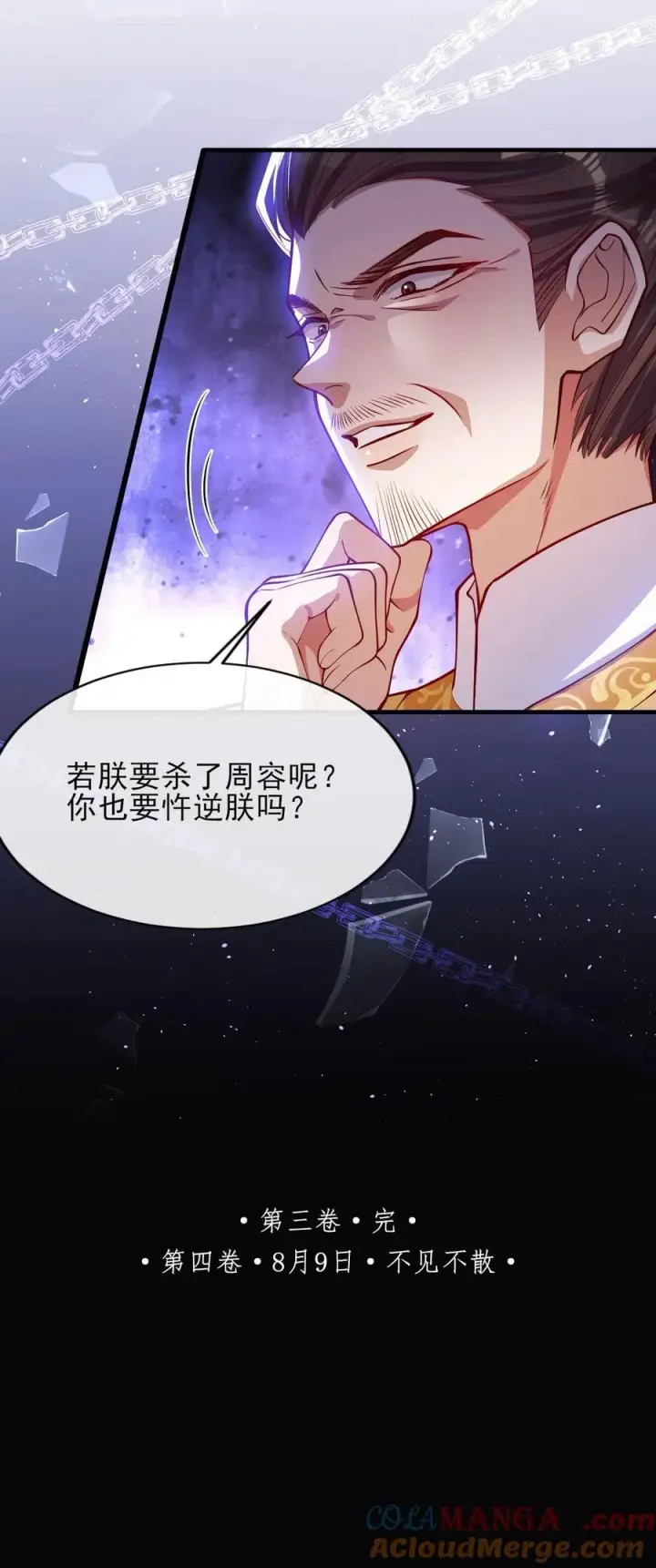 《娇养了个疯批美人儿》032 危机逼近？图31