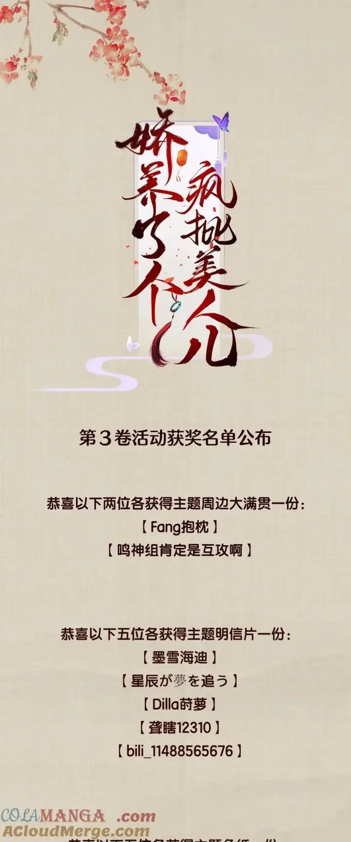 《娇养了个疯批美人儿》032 危机逼近？图33