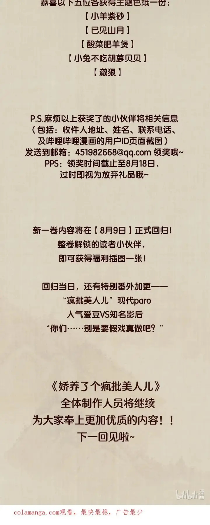 《娇养了个疯批美人儿》032 危机逼近？图34