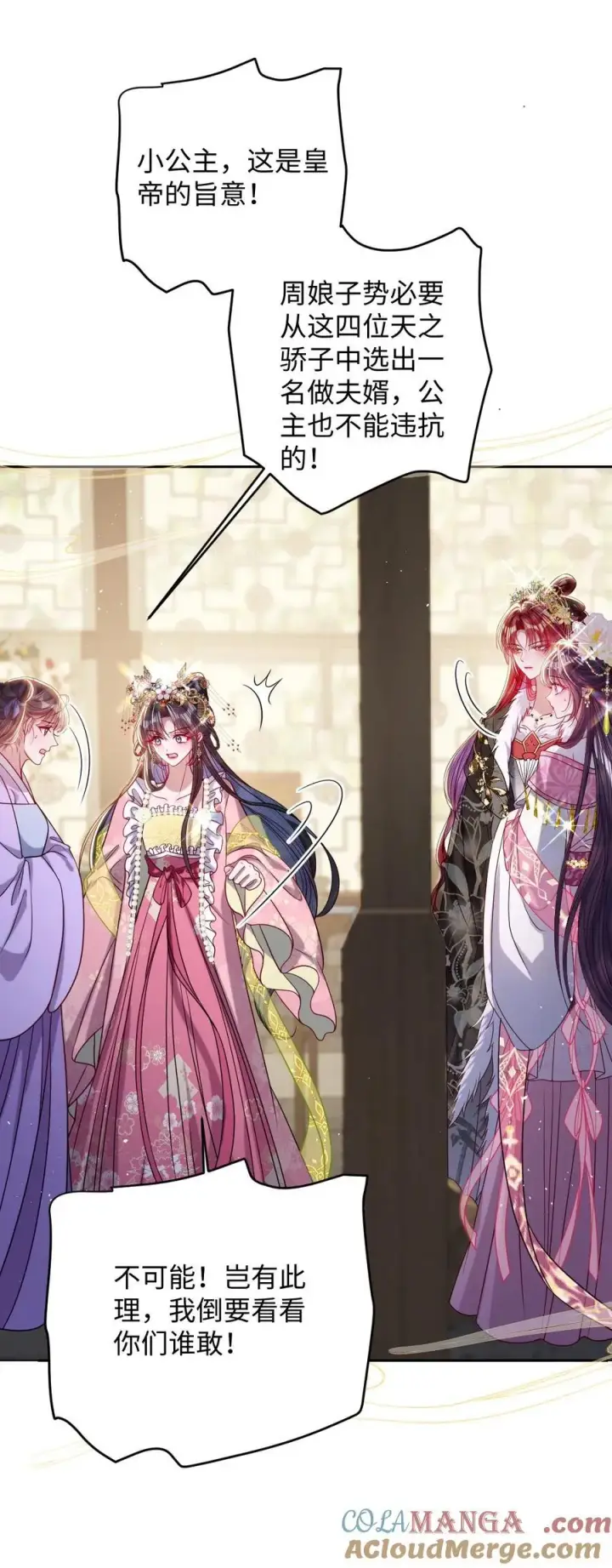 《娇养了个疯批美人儿》032 危机逼近？图5