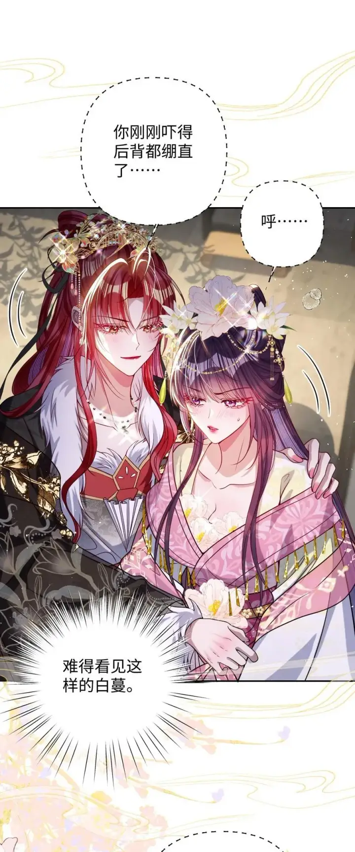 《娇养了个疯批美人儿》032 危机逼近？图6