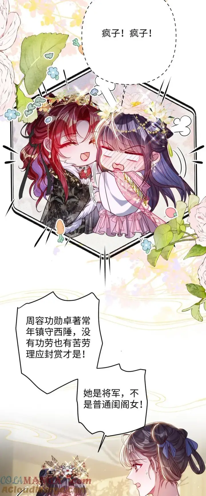 《娇养了个疯批美人儿》032 危机逼近？图7