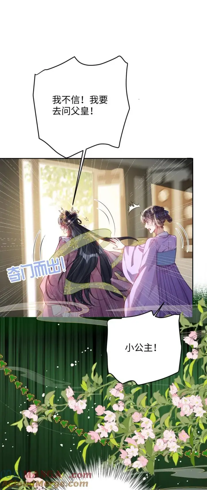 《娇养了个疯批美人儿》032 危机逼近？图9