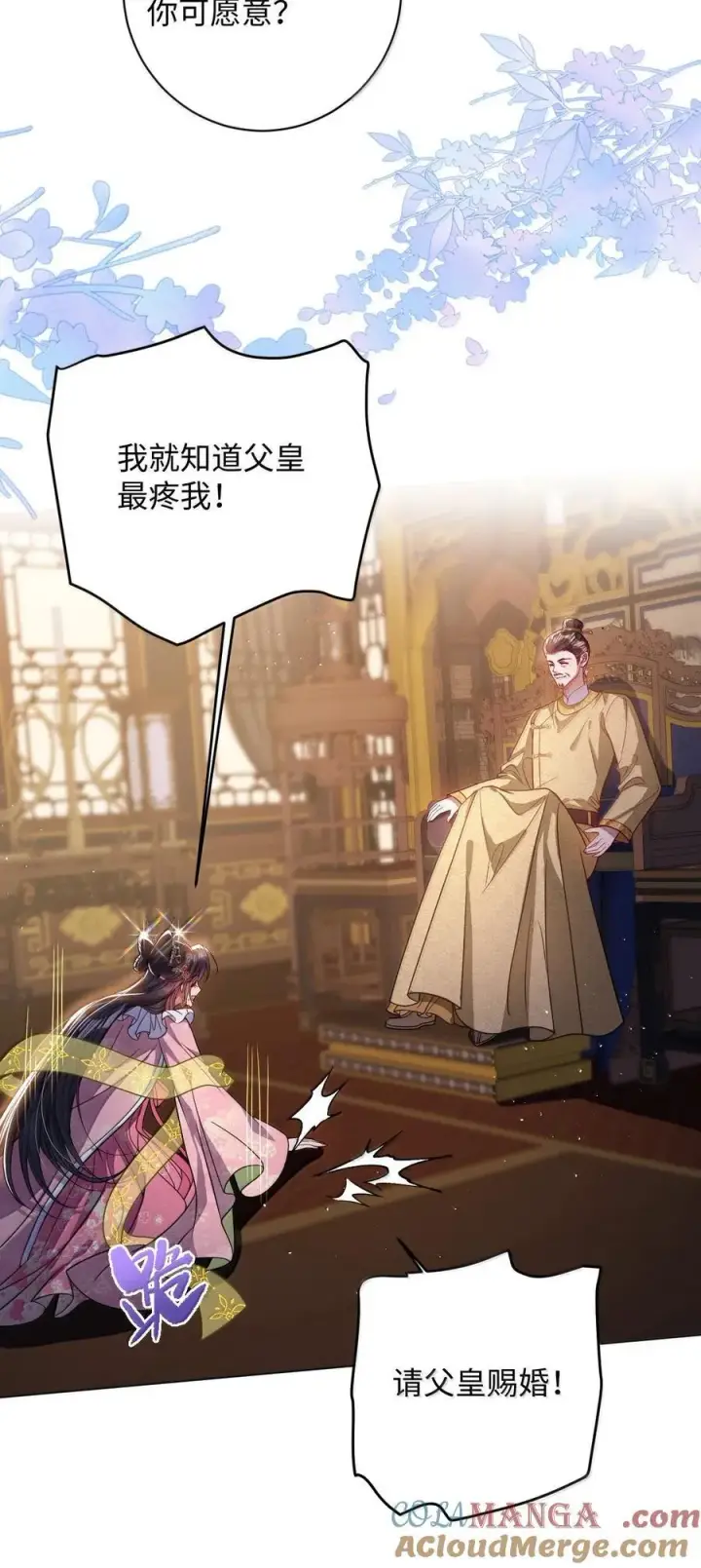 《娇养了个疯批美人儿》033 时机成熟图3