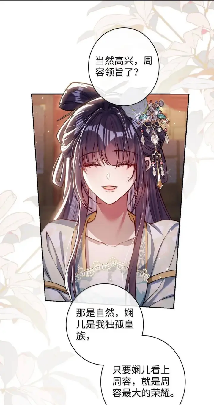 《娇养了个疯批美人儿》033 时机成熟图32