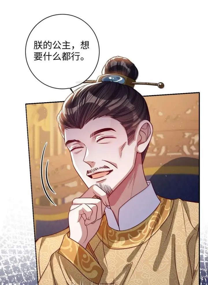 《娇养了个疯批美人儿》033 时机成熟图4